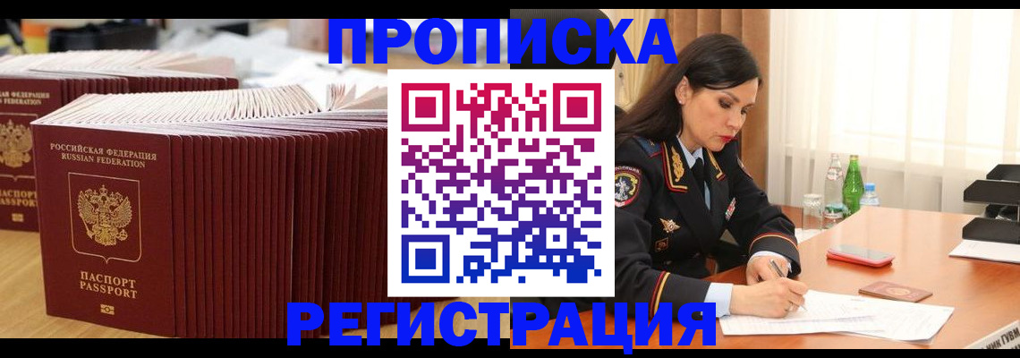 временная регистрация для школы в Красном Куте