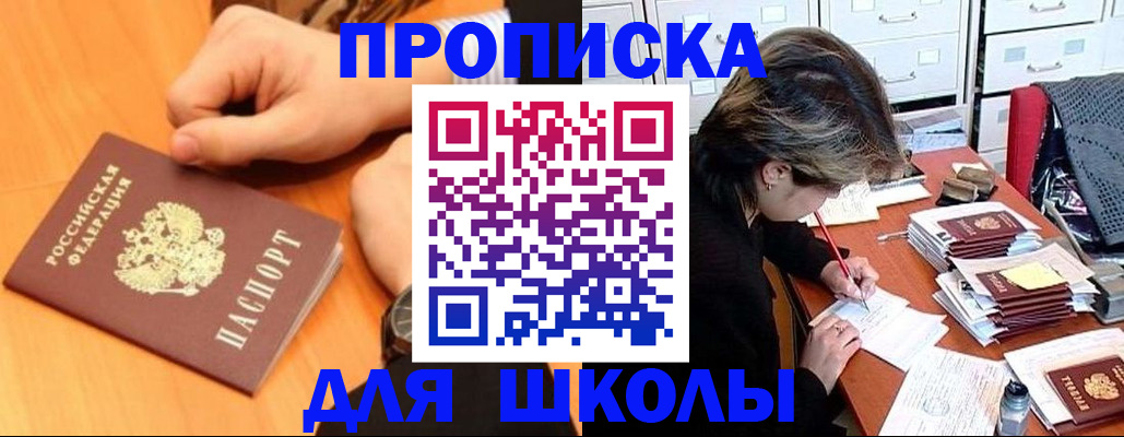 временная регистрация для всех в Красном Куте