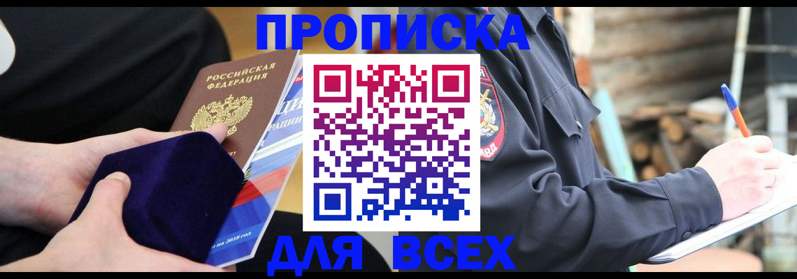 прописка для работы в Красном Куте