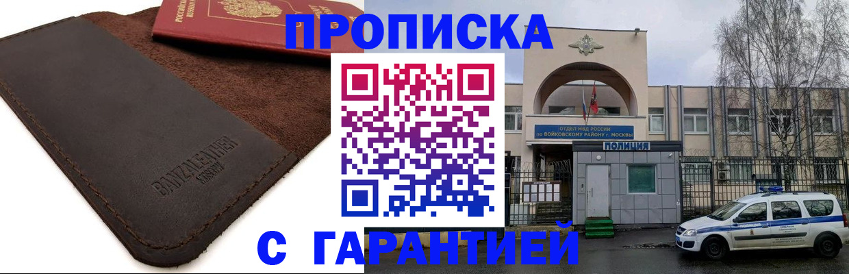 прописка для военкомата в Красном Куте