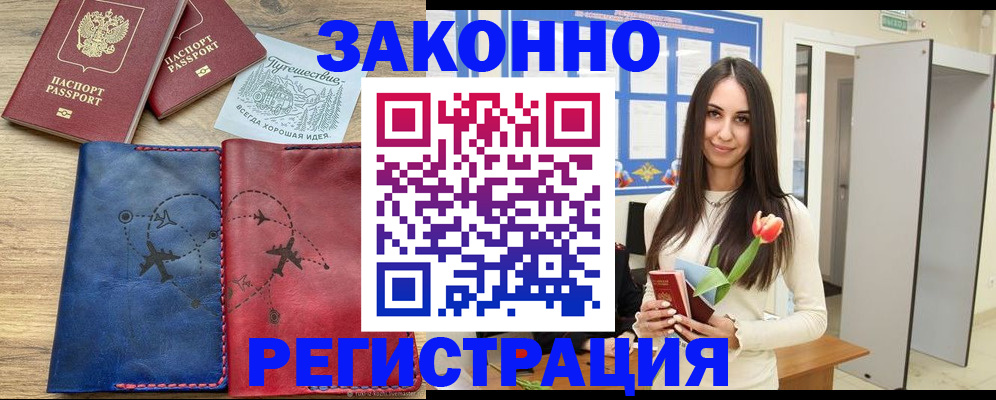временная регистрация в квартире в Красном Куте